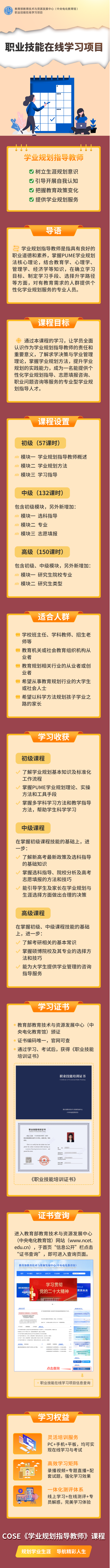 学业规划指导教师(1).png
