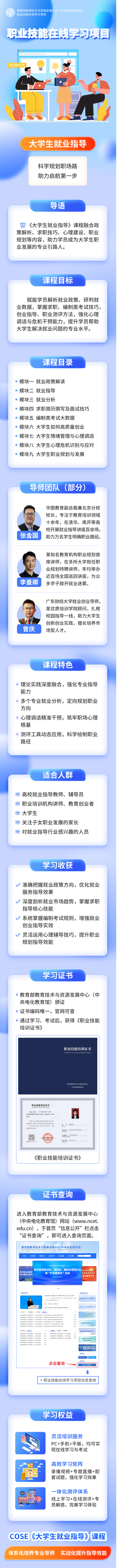 大学生就业指导(1).png